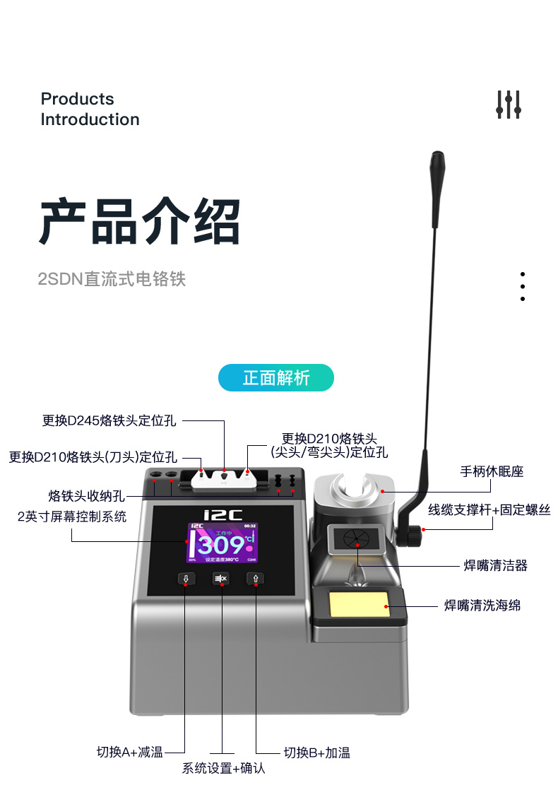 2SDN直流式烙铁(图12)
