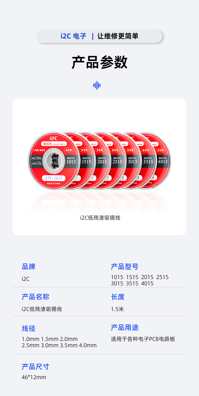 清洁吸锡线(图8)