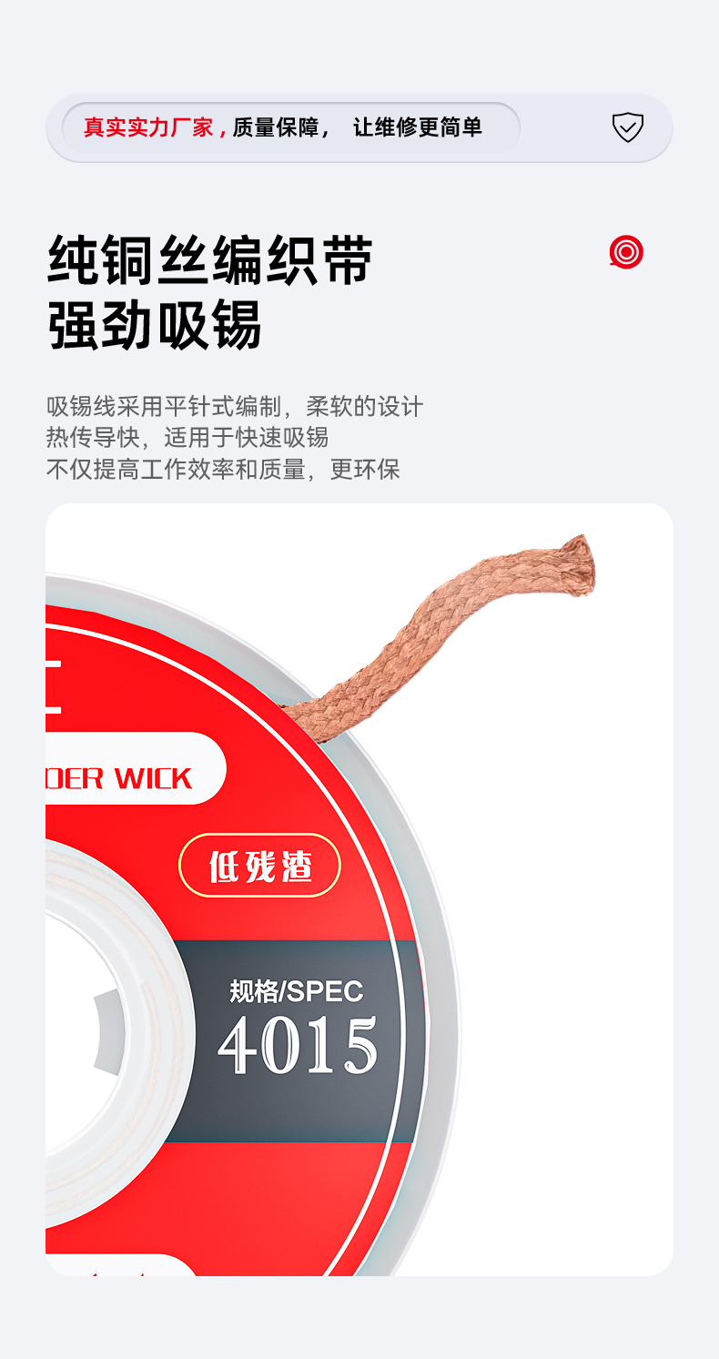 清洁吸锡线(图4)
