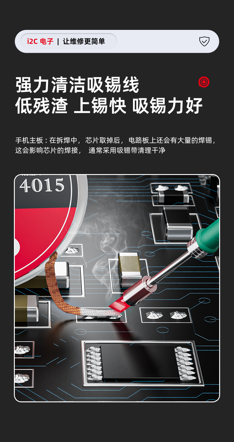 清洁吸锡线(图5)