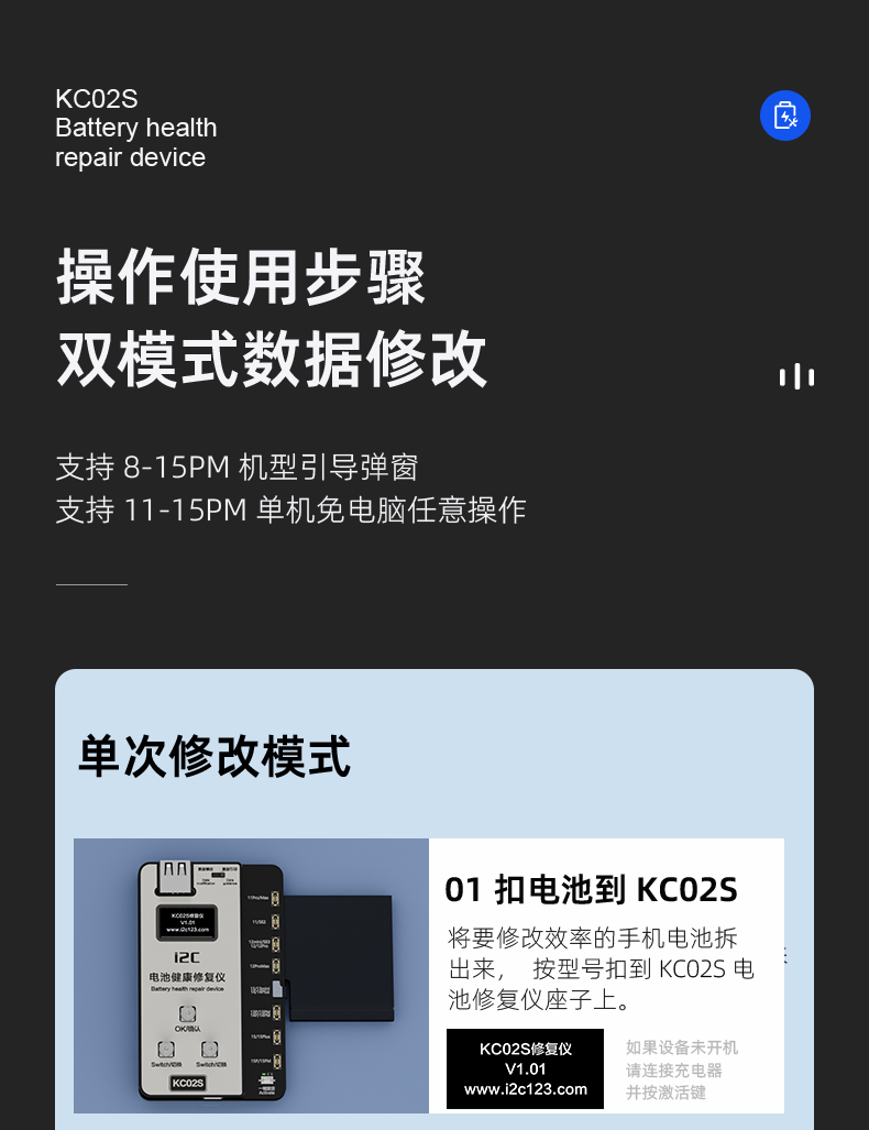 KC02s电池健康修复仪(图7)