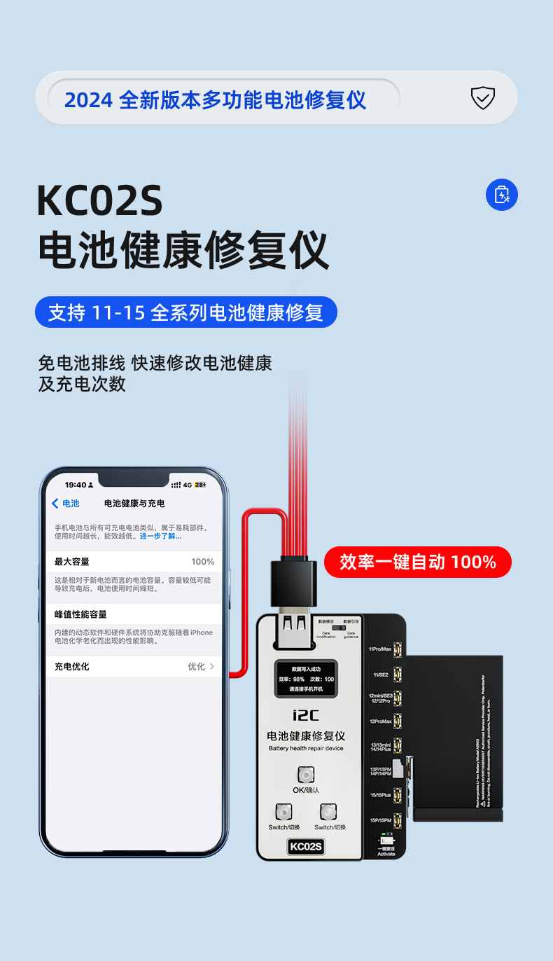 KC02s电池健康修复仪(图1)