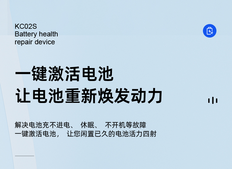KC02s电池健康修复仪(图5)