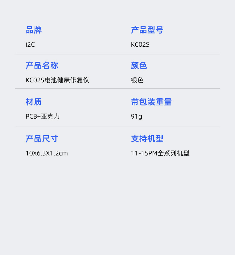 KC02s电池健康修复仪(图13)