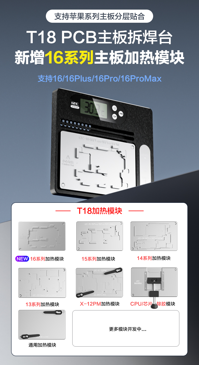 T18 PCB主板拆焊台(图1)