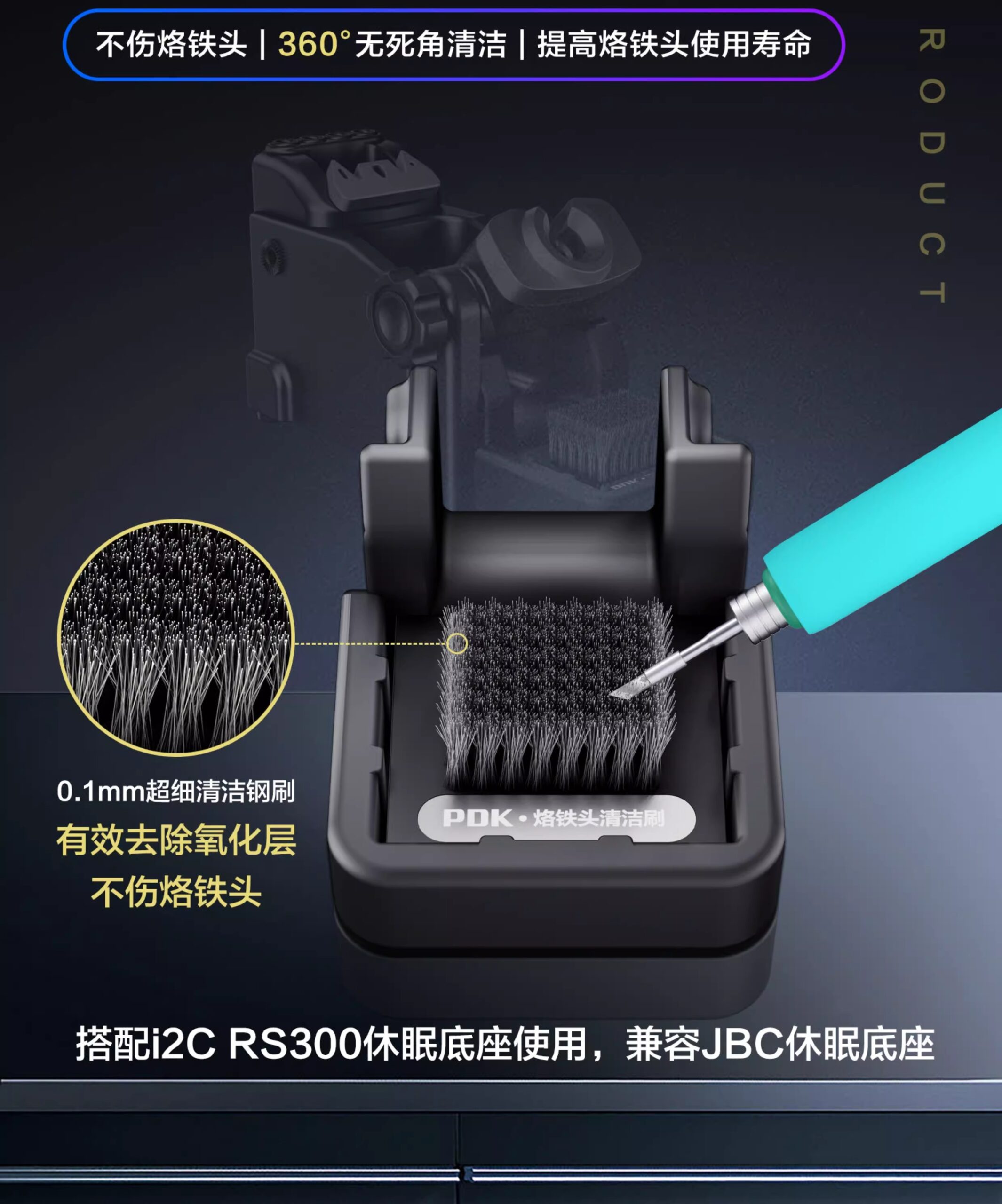 RS300烙铁清洁套装(图2)