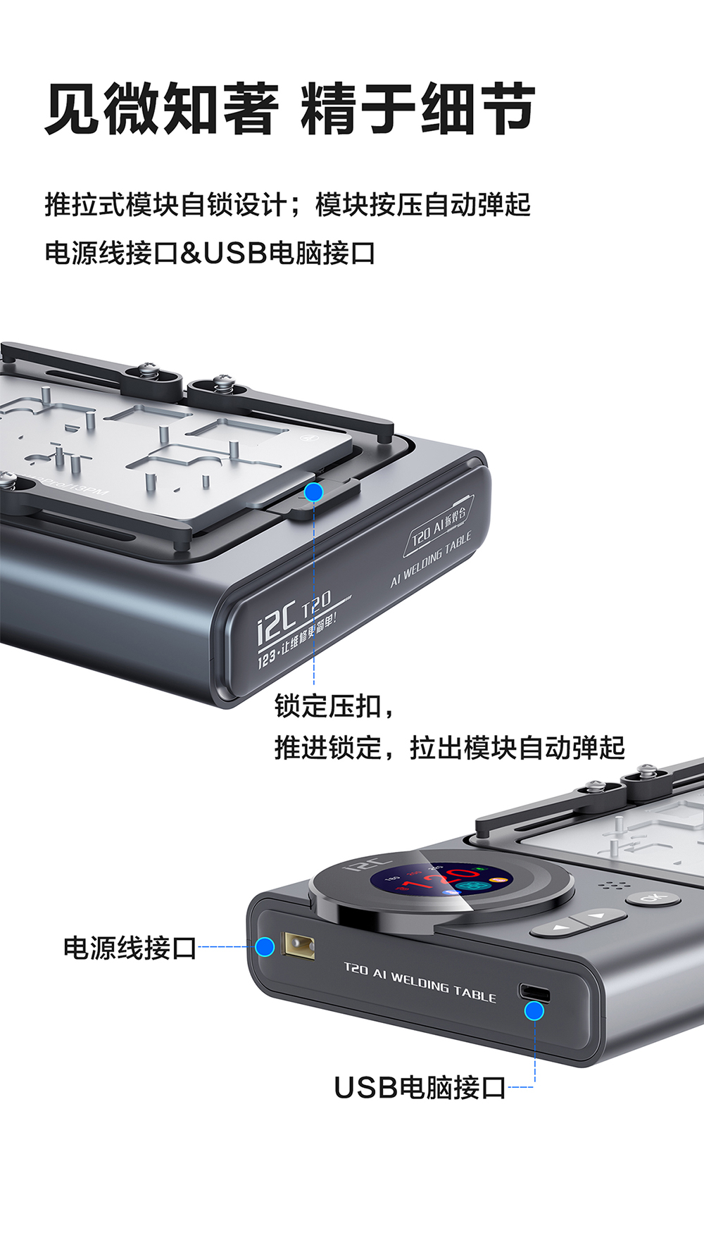 T20 AI拆焊台(图9)