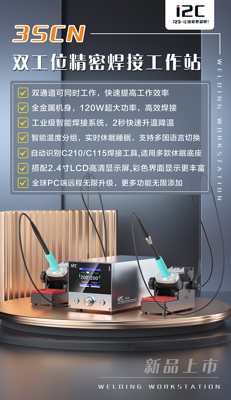 3SCN双工位焊台(图1)