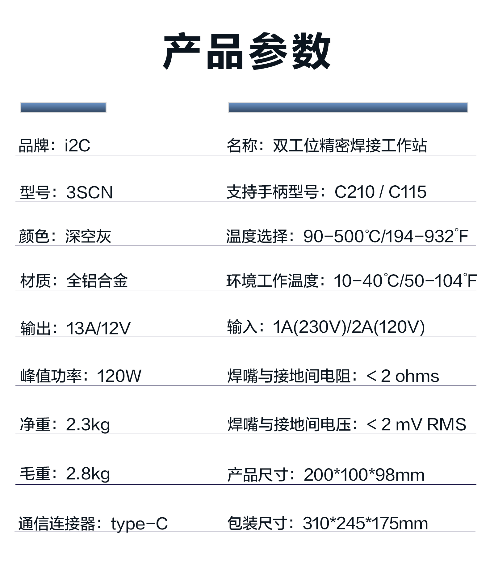 3SCN双工位焊台(图15)