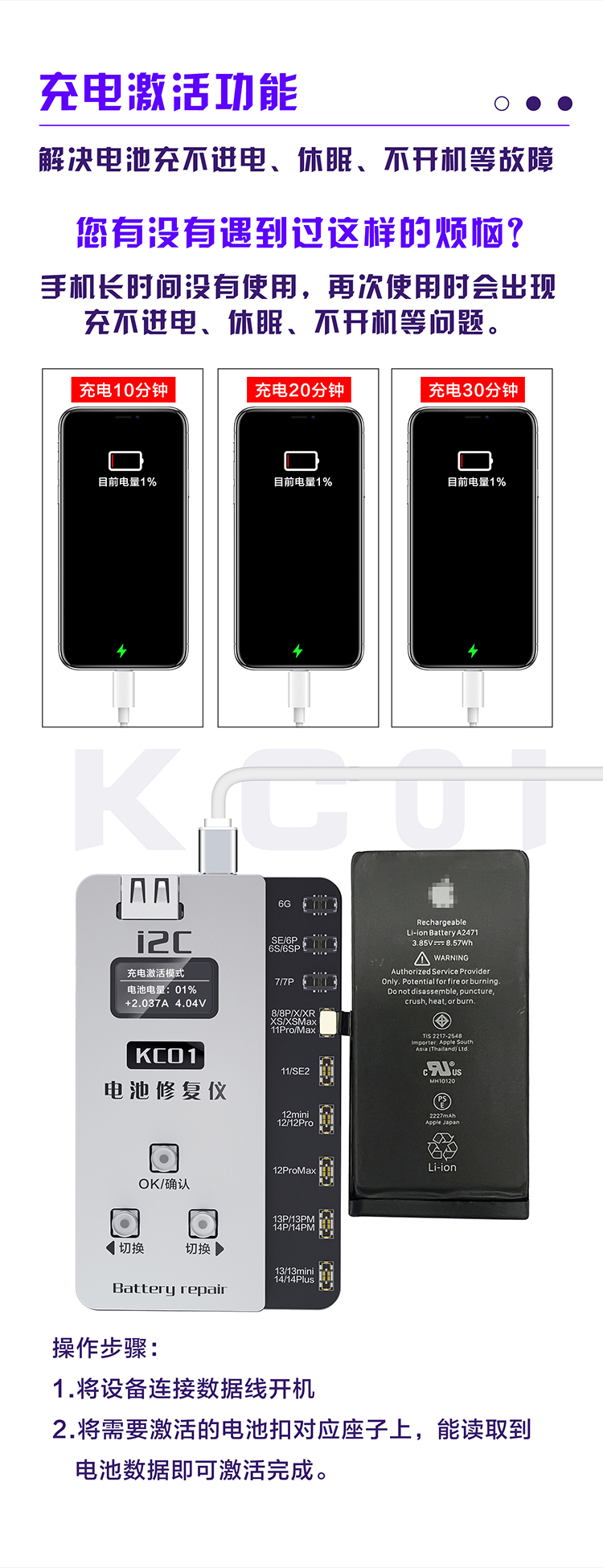 KC01电池修复仪(图5)