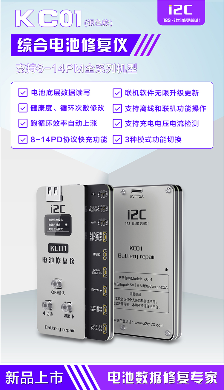 KC01电池修复仪(图1)