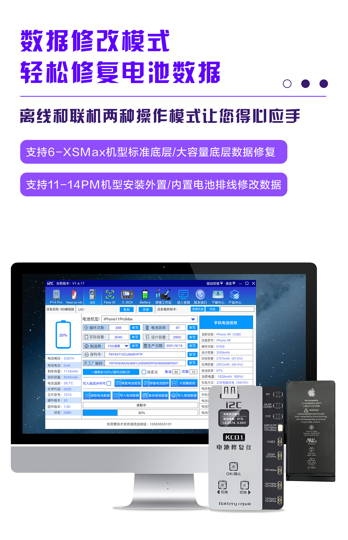 KC01电池修复仪(图7)