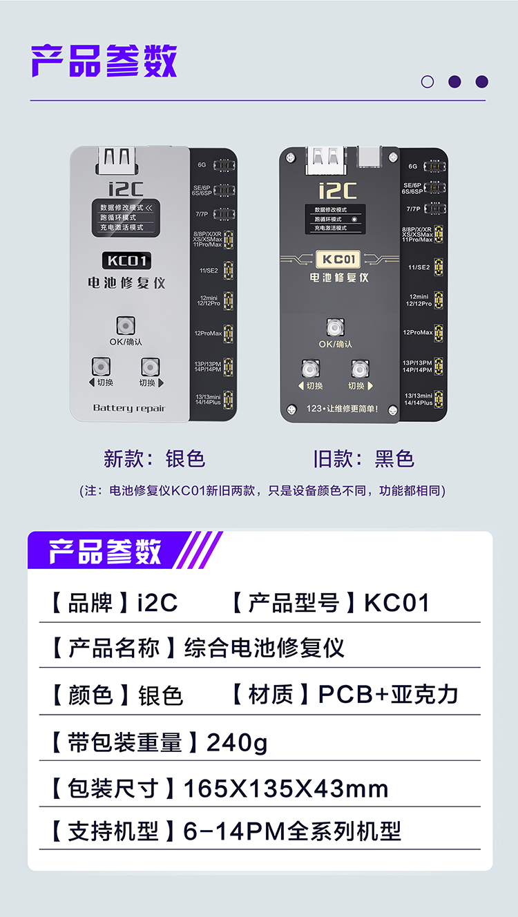 KC01电池修复仪(图12)
