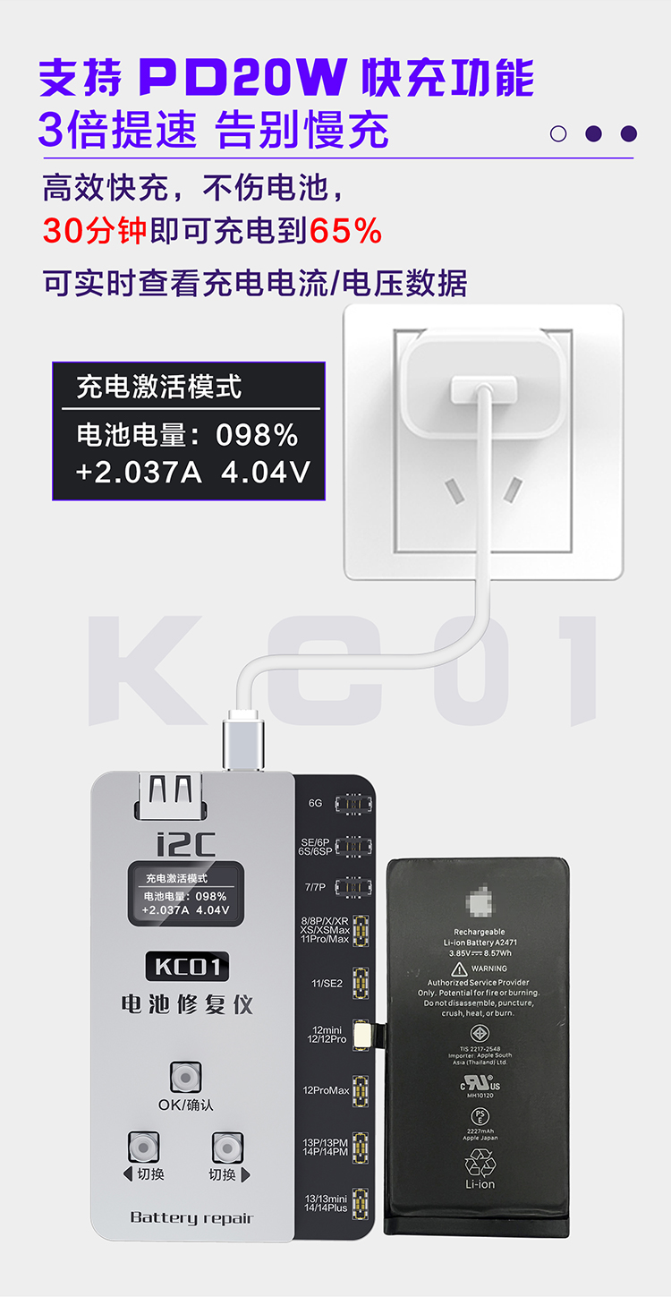 KC01电池修复仪(图6)