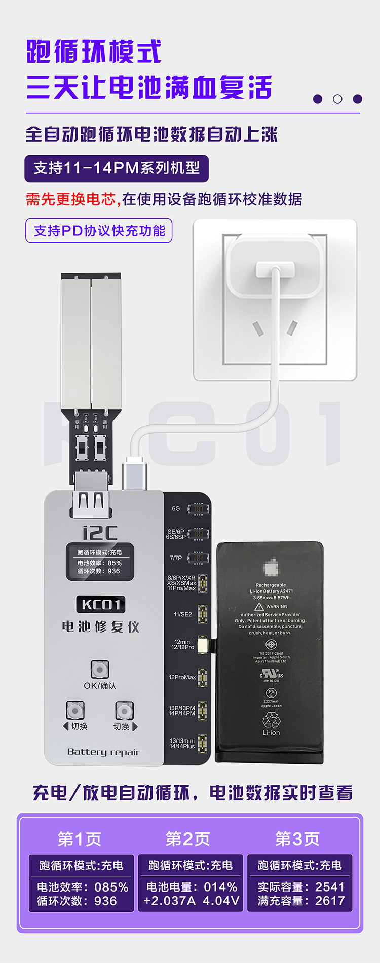 KC01电池修复仪(图4)
