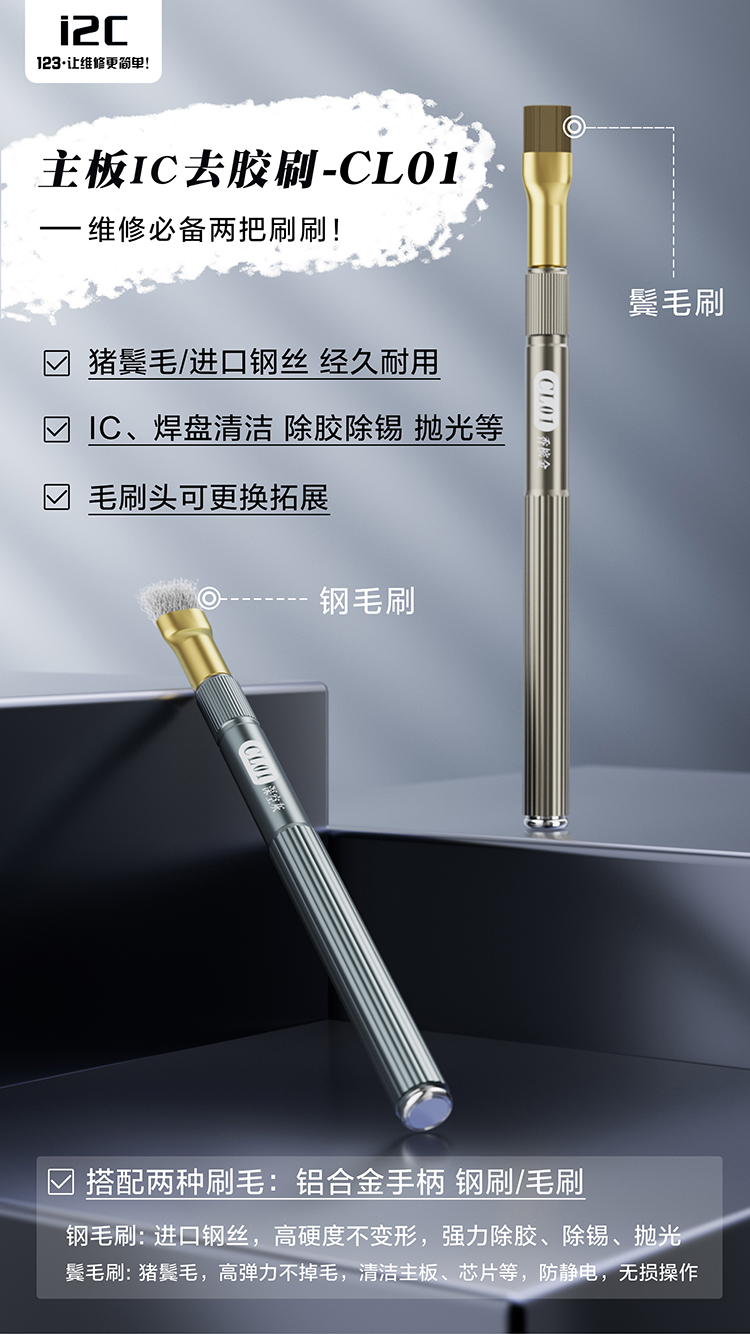 主板IC去胶刷(图1)