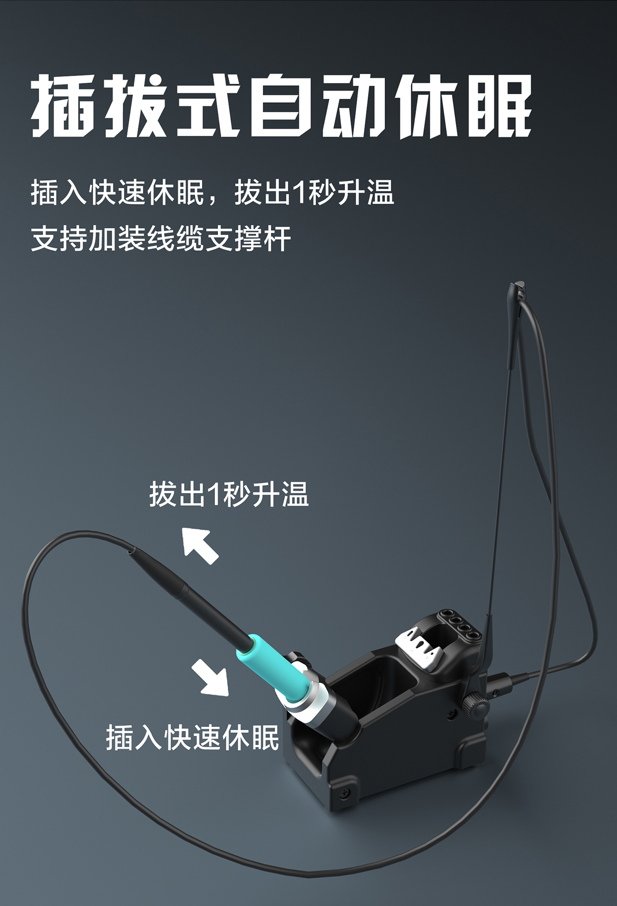 移动休眠底座支持245/210/115焊接工具(图2)