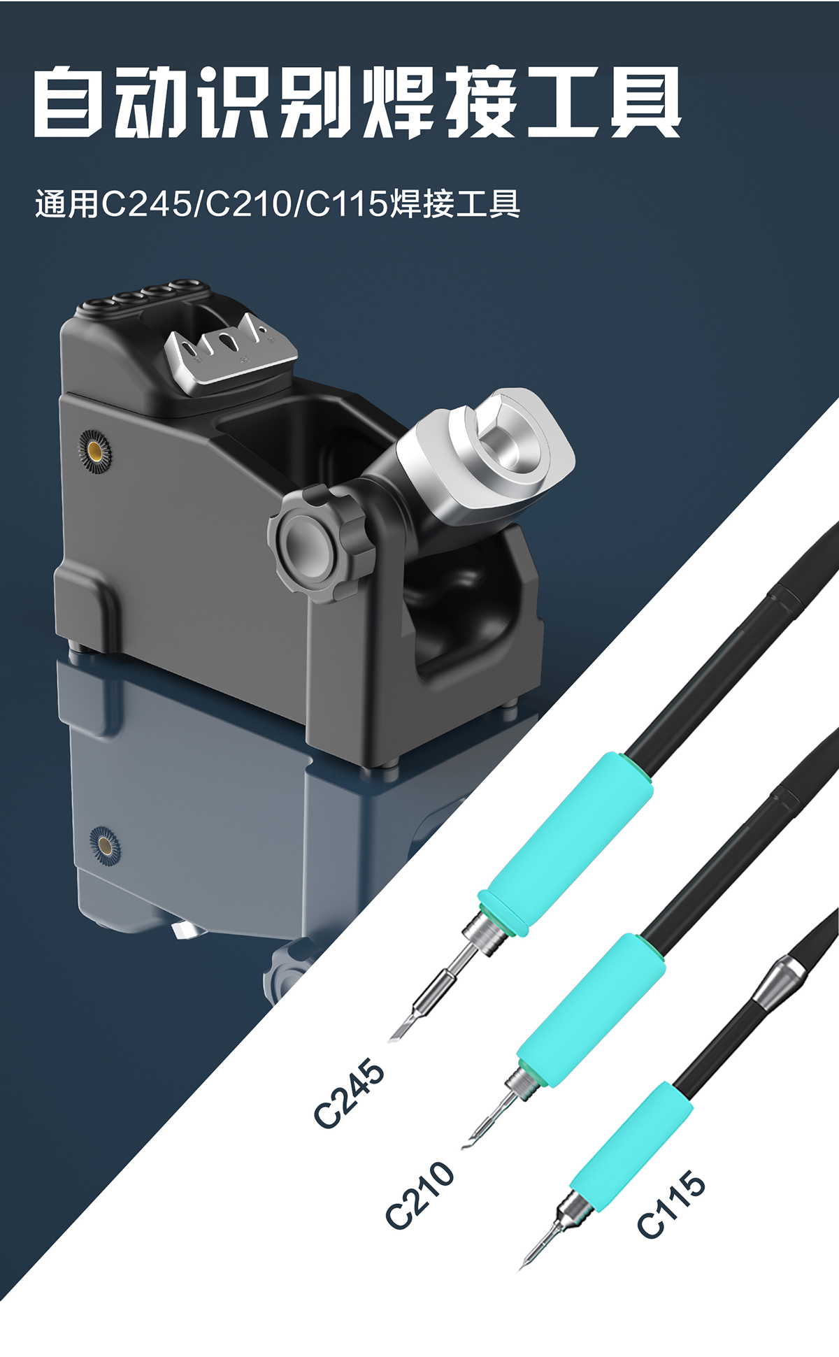 移动休眠底座支持245/210/115焊接工具(图6)