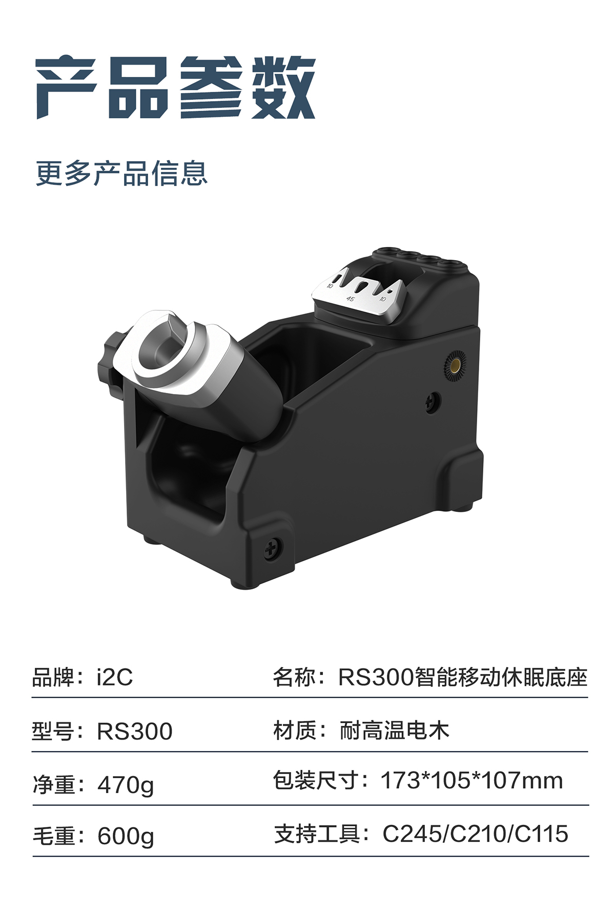 移动休眠底座支持245/210/115焊接工具(图9)