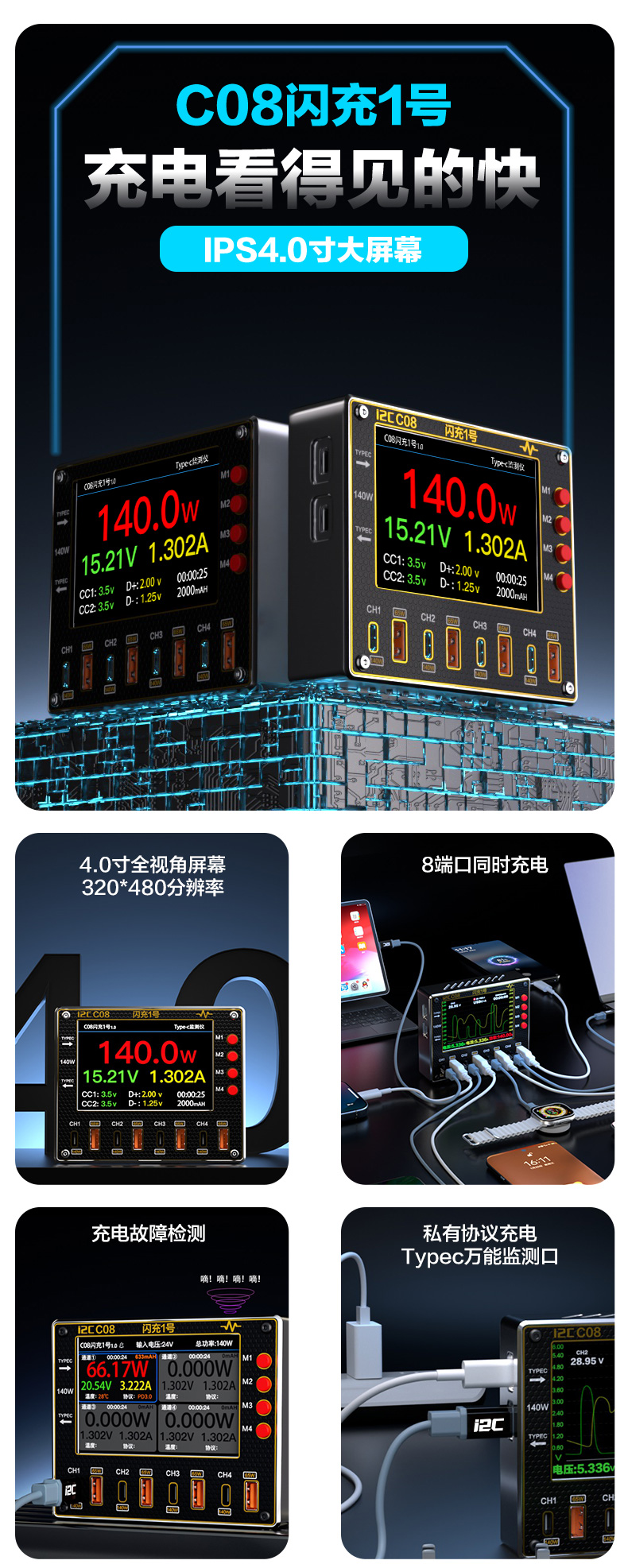 C08闪充1号(图1)