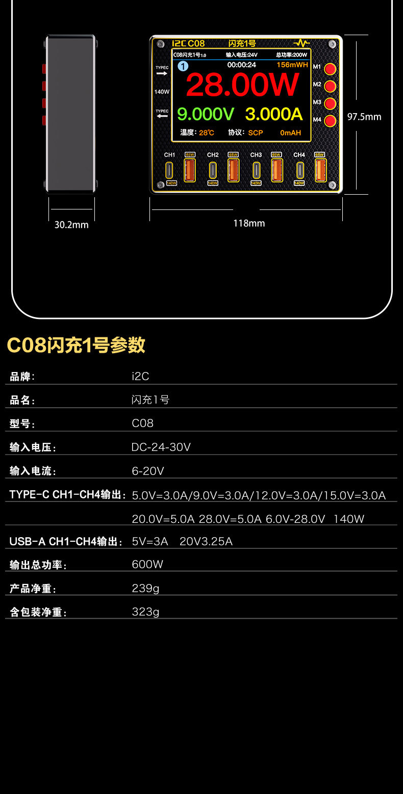 C08闪充1号(图13)