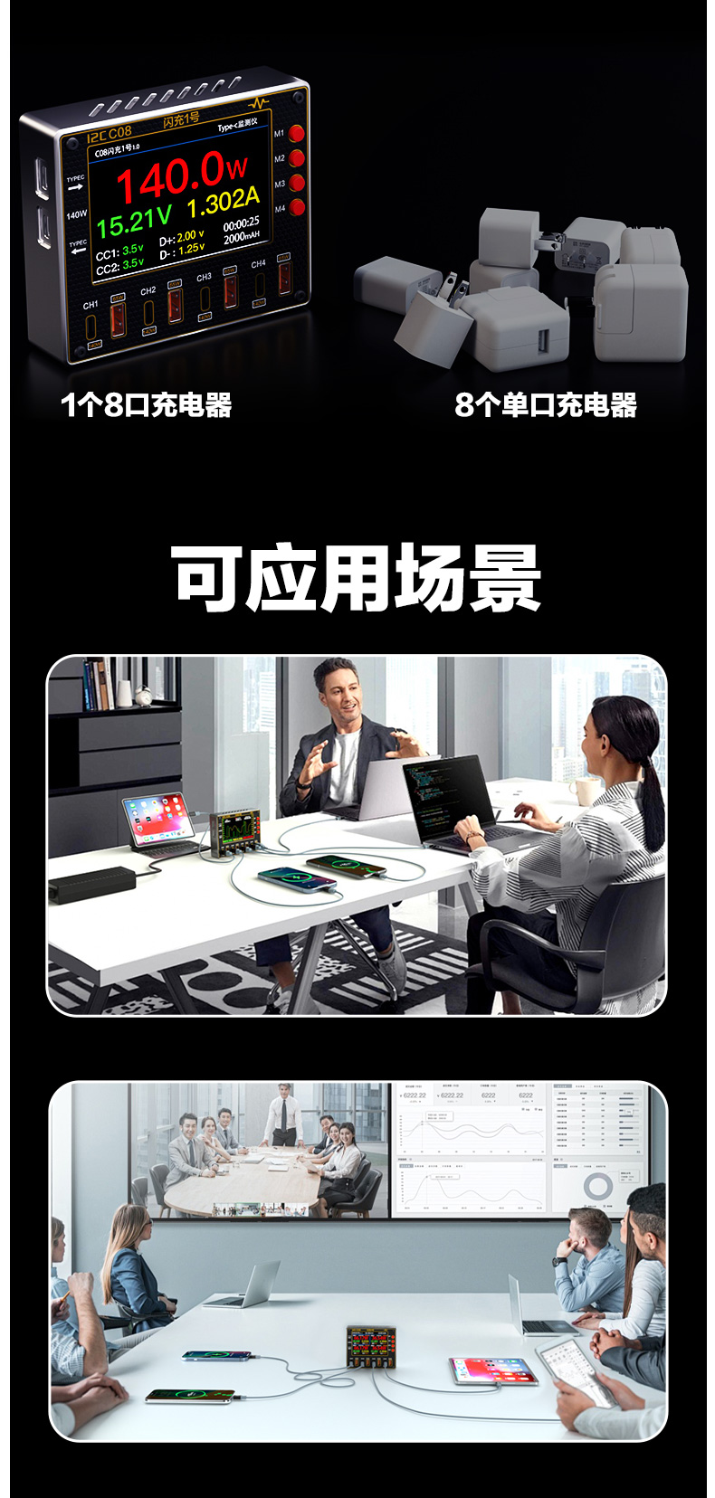 C08闪充1号(图6)