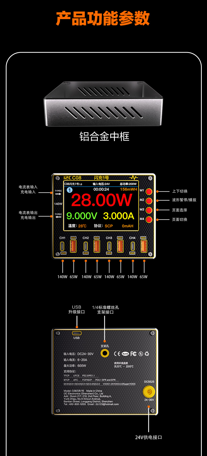 C08闪充1号(图12)