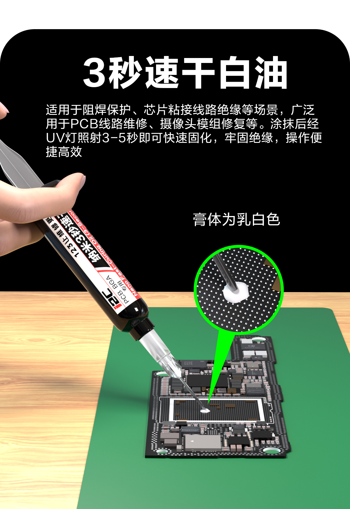 UV光固化阻焊油(图7)