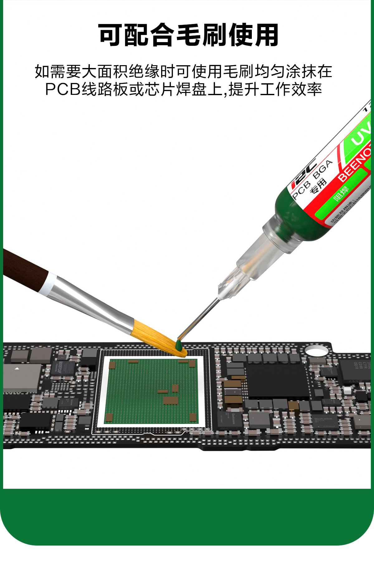 UV光固化阻焊油(图6)