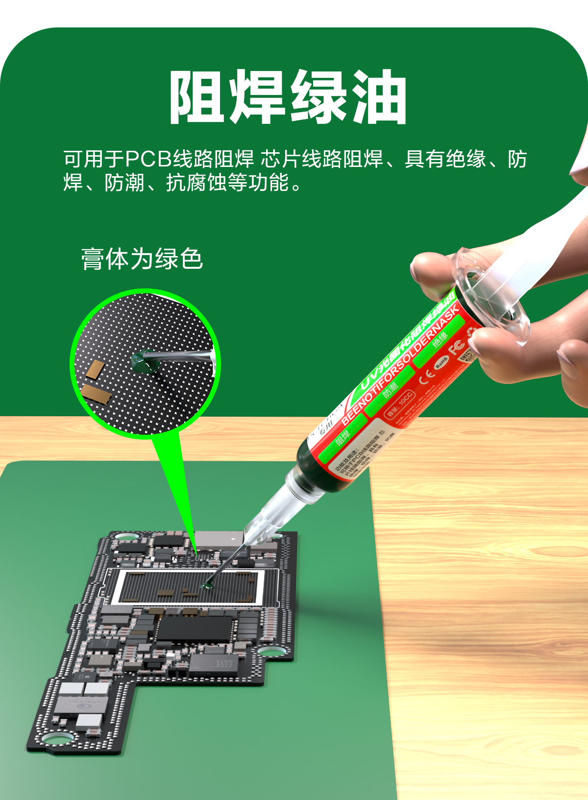 UV光固化阻焊油(图4)