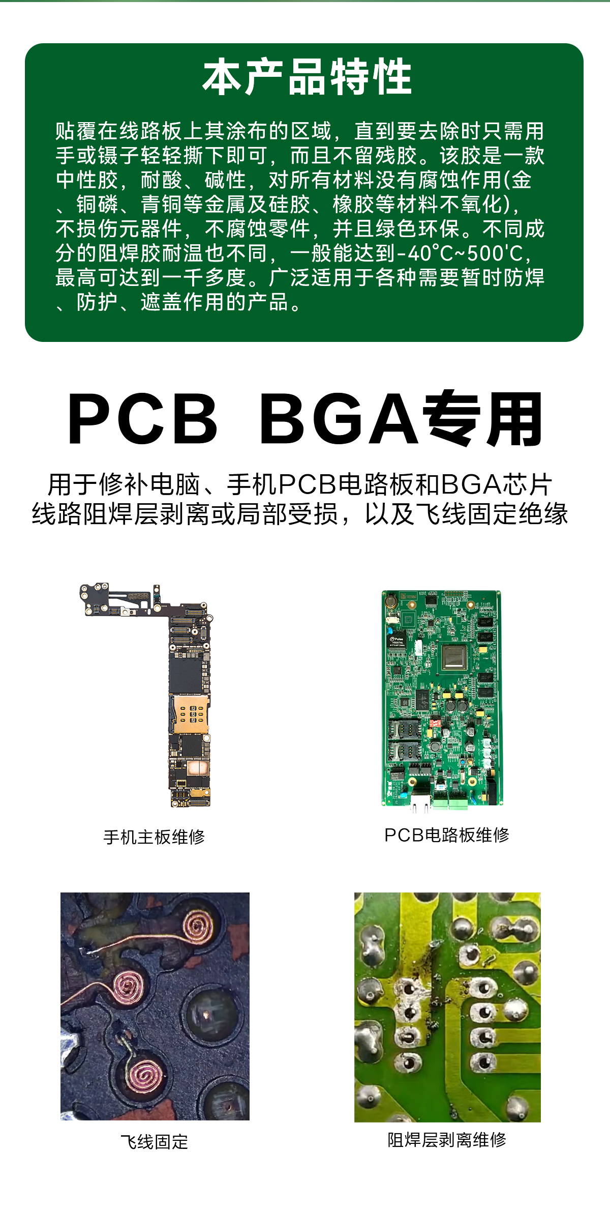 UV光固化阻焊油(图2)