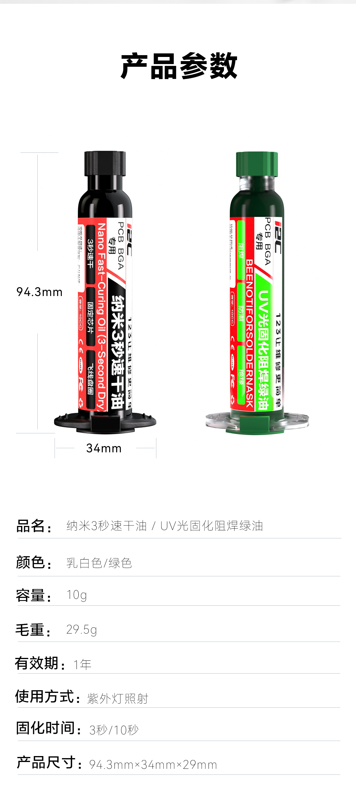 UV光固化阻焊油(图13)