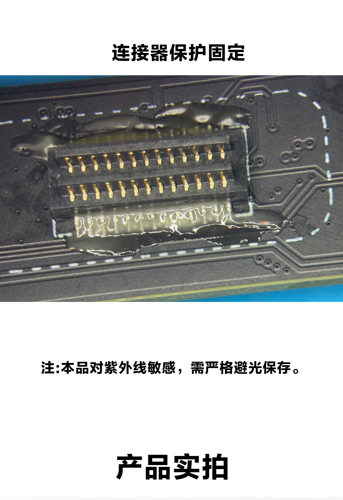 UV光固化阻焊油(图10)