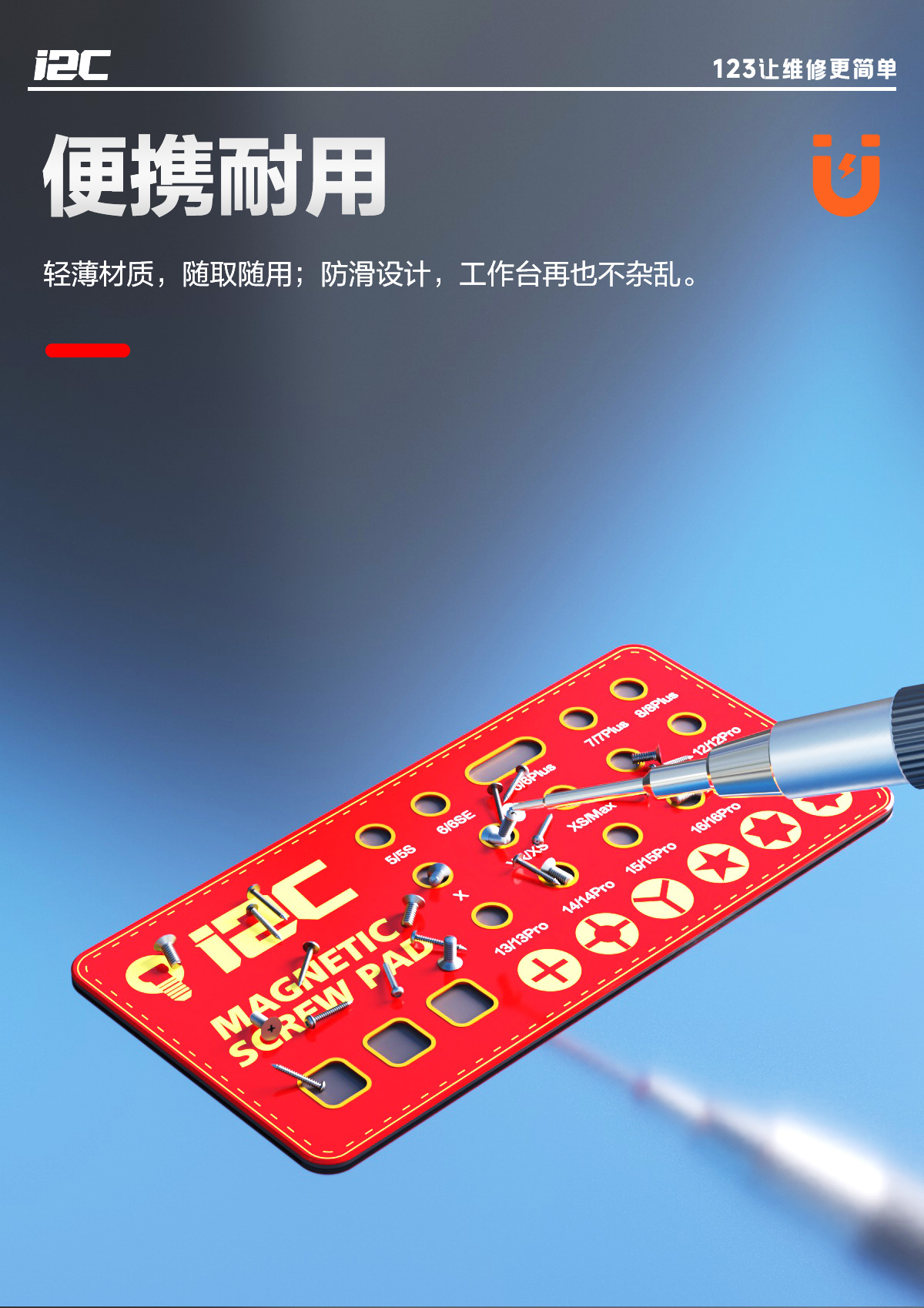 螺丝磁吸板(图2)