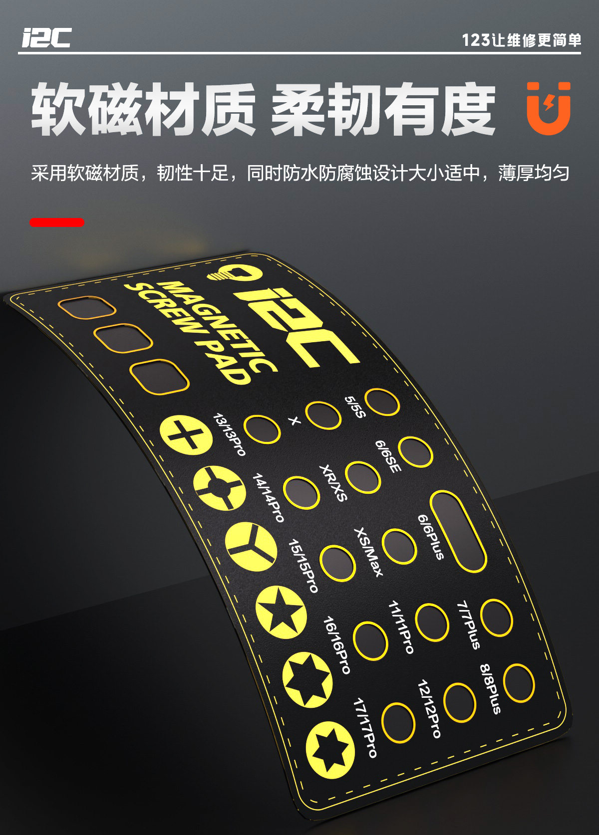 螺丝磁吸板(图10)