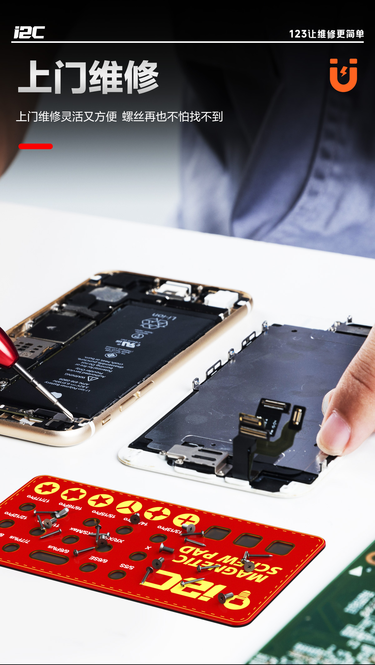 螺丝磁吸板(图4)