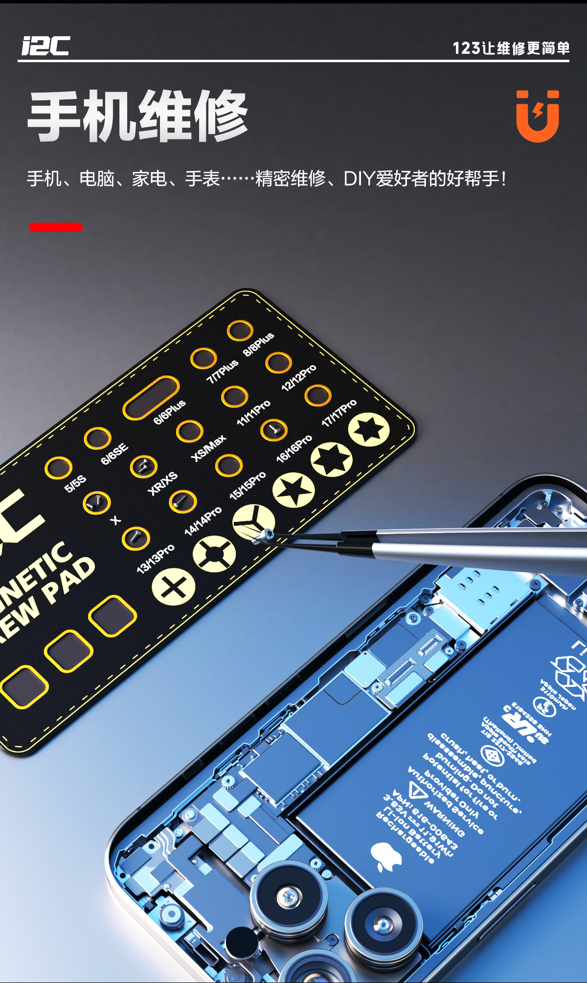 螺丝磁吸板(图8)