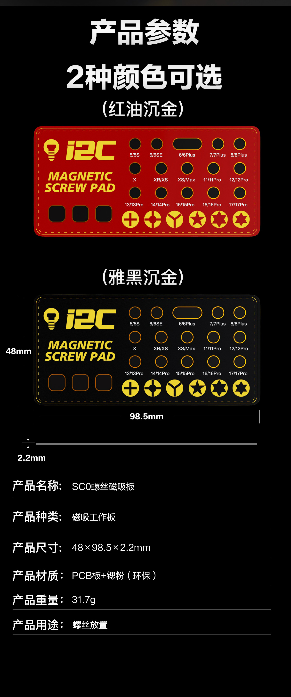 螺丝磁吸板(图11)