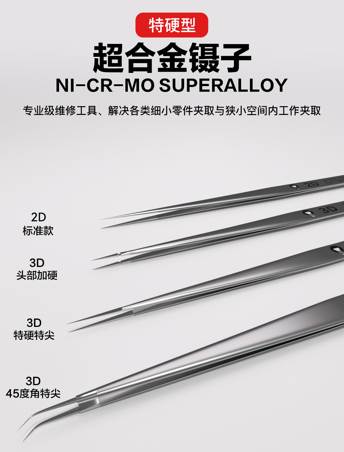 超合金镊子(图1)