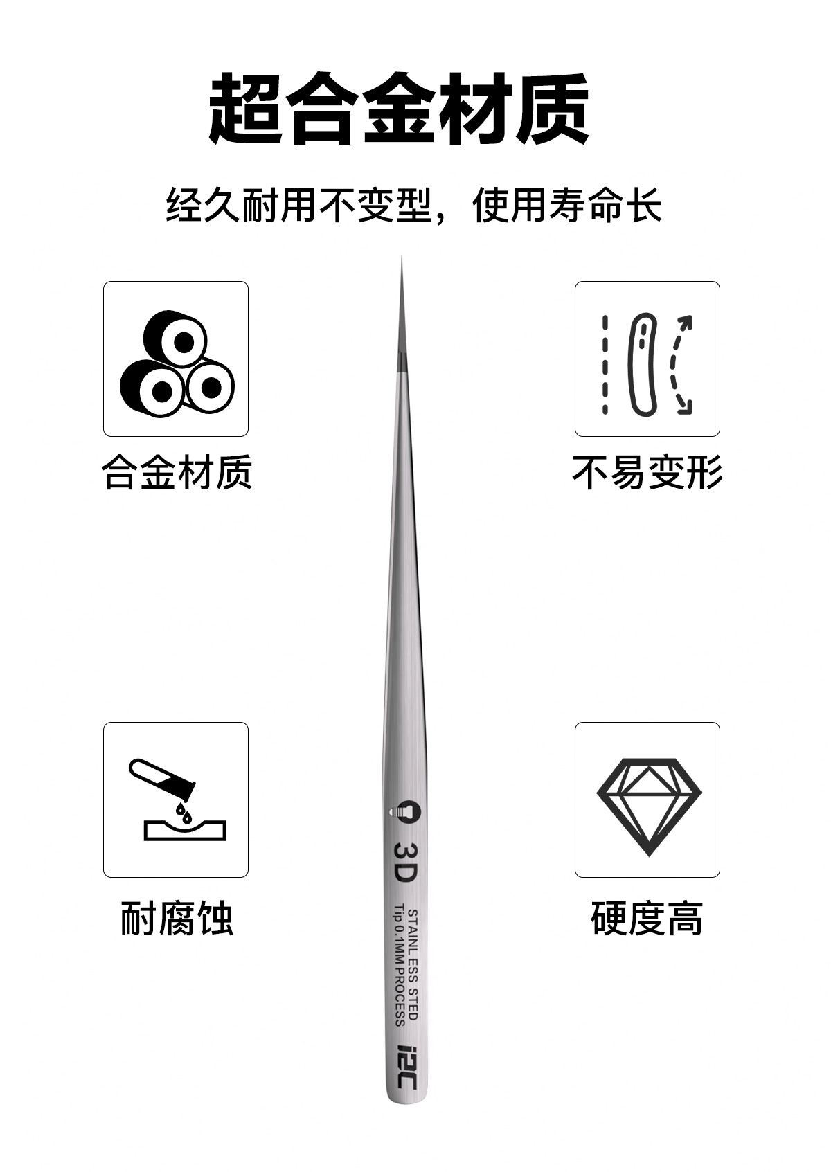 超合金镊子(图8)