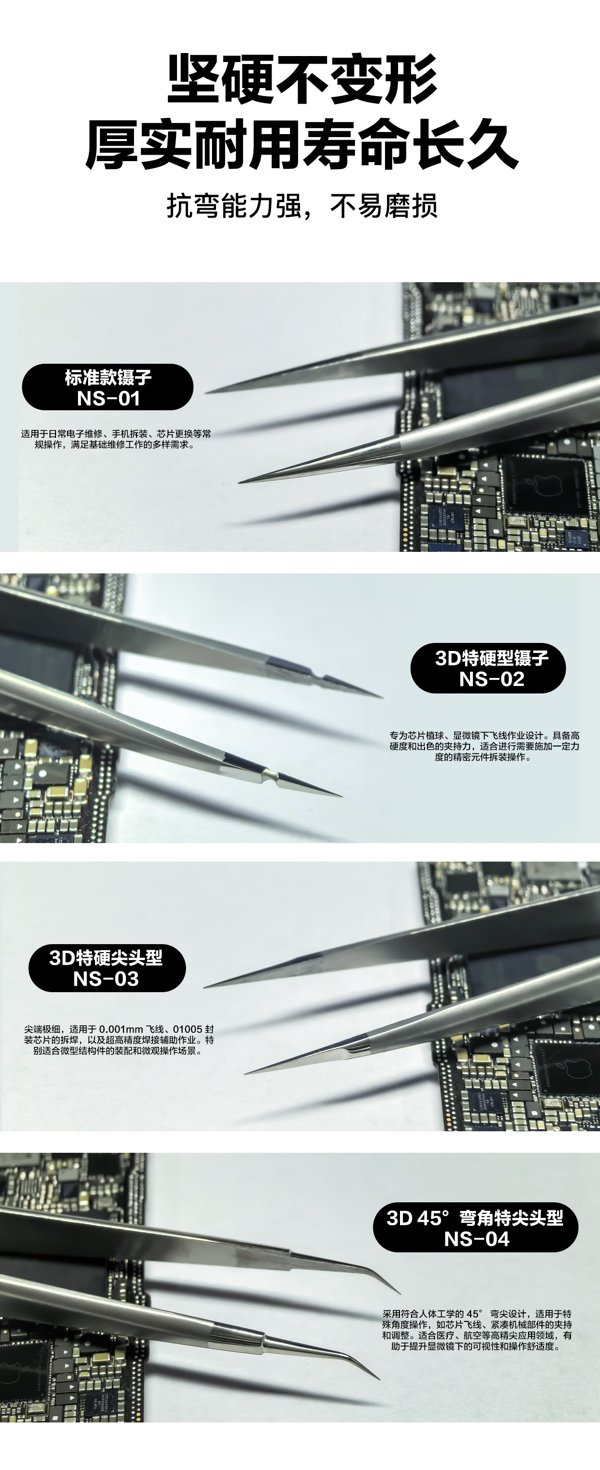 超合金镊子(图13)