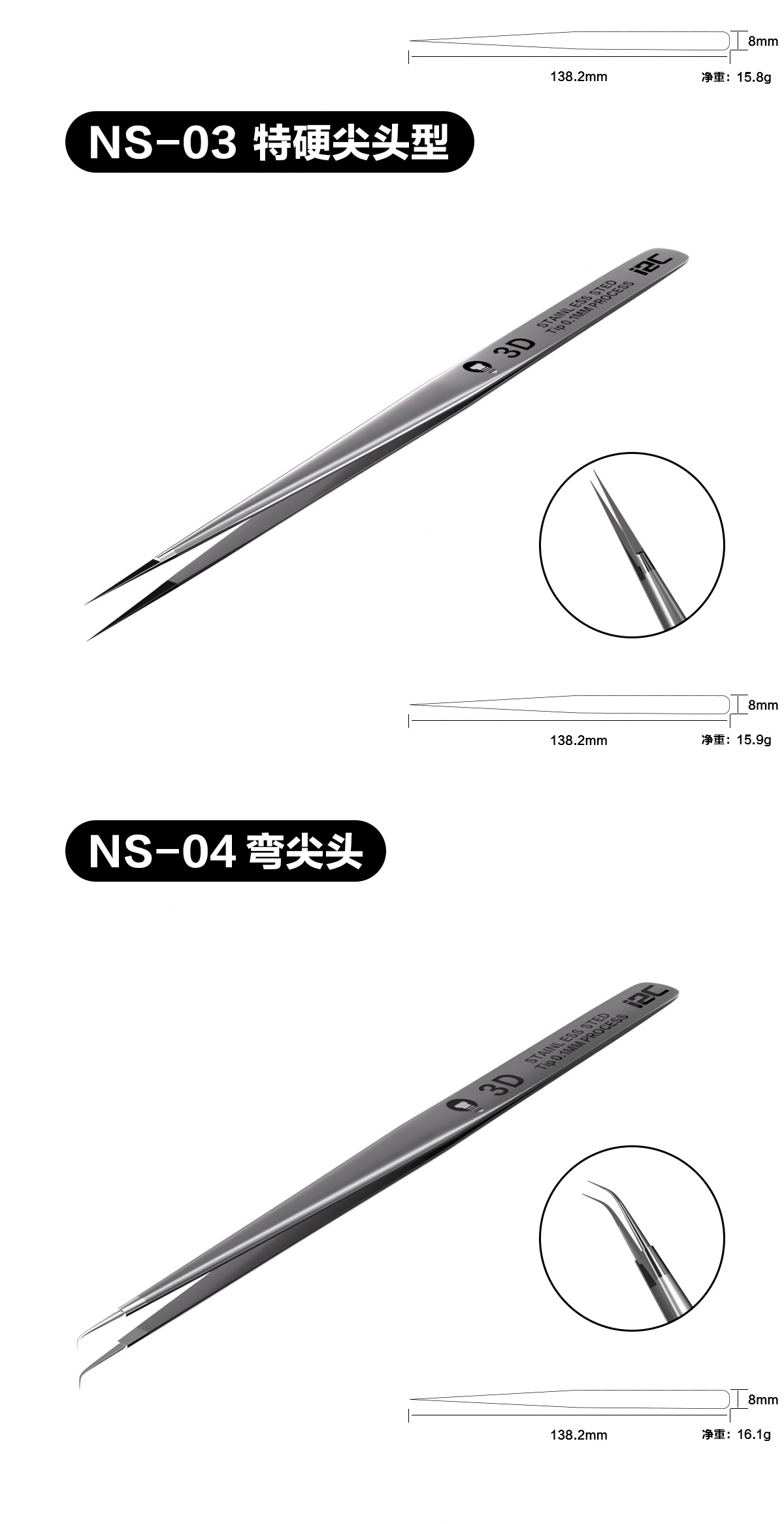 超合金镊子(图15)