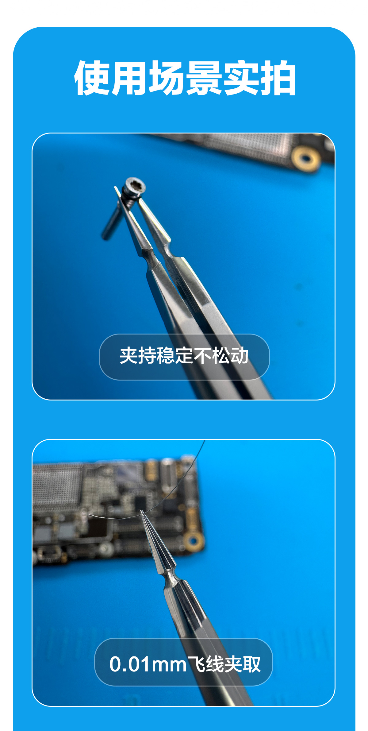 超合金镊子(图9)