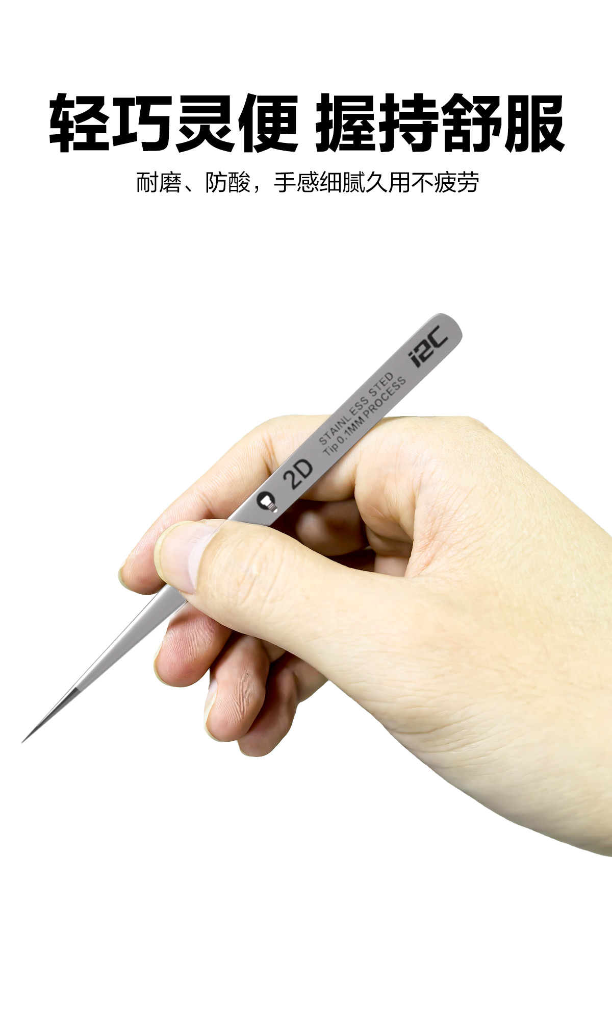 超合金镊子(图6)