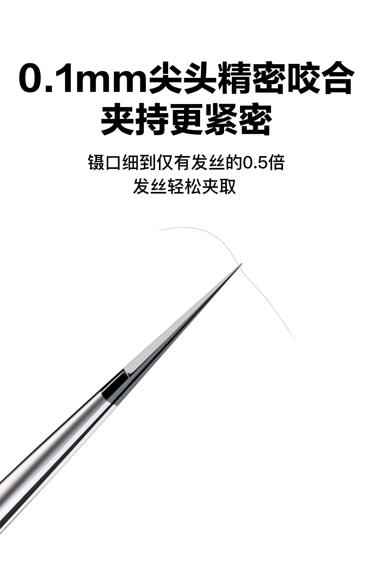 超合金镊子(图7)