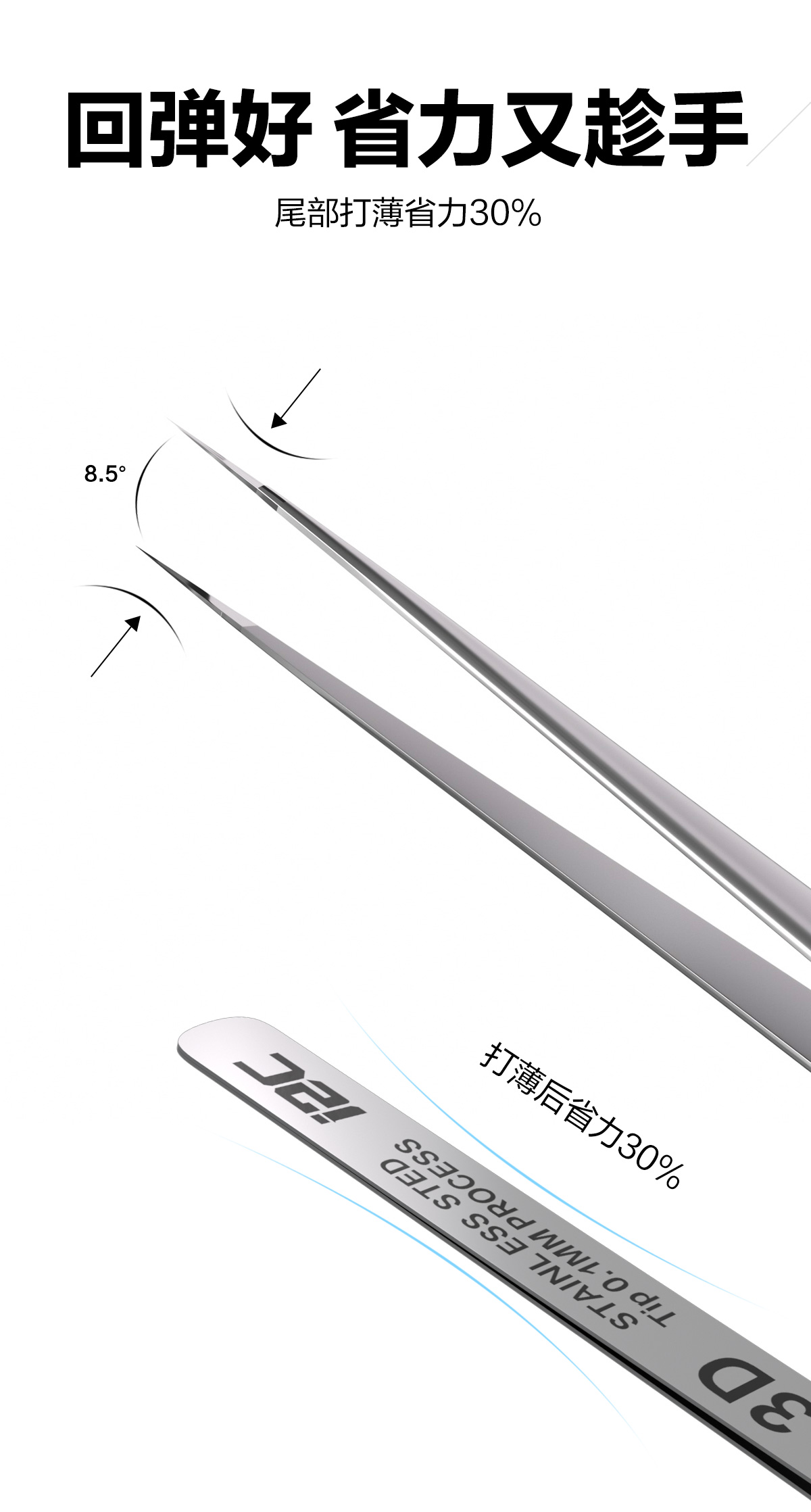 超合金镊子(图5)