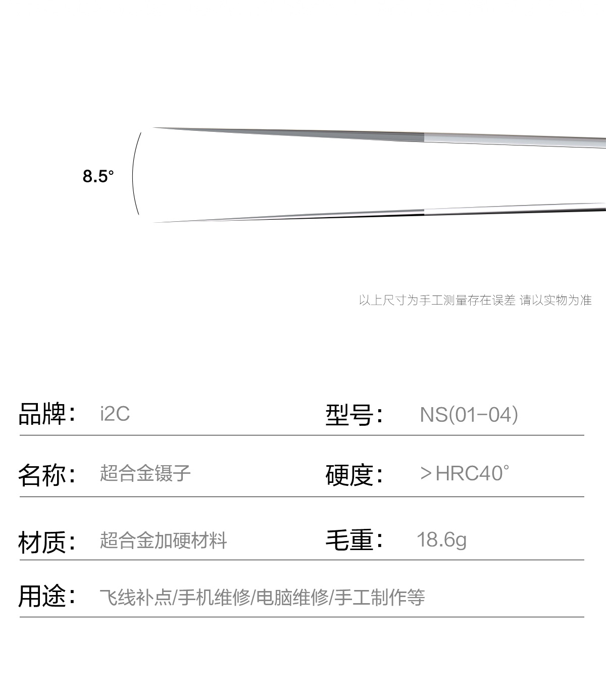 超合金镊子(图16)