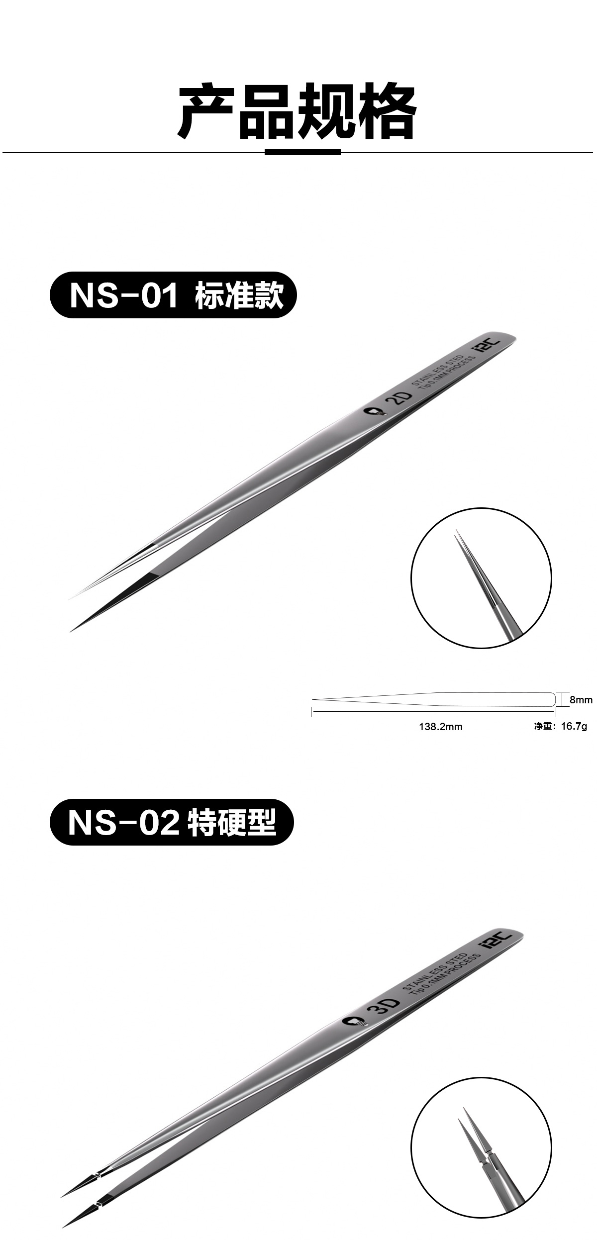 超合金镊子(图14)