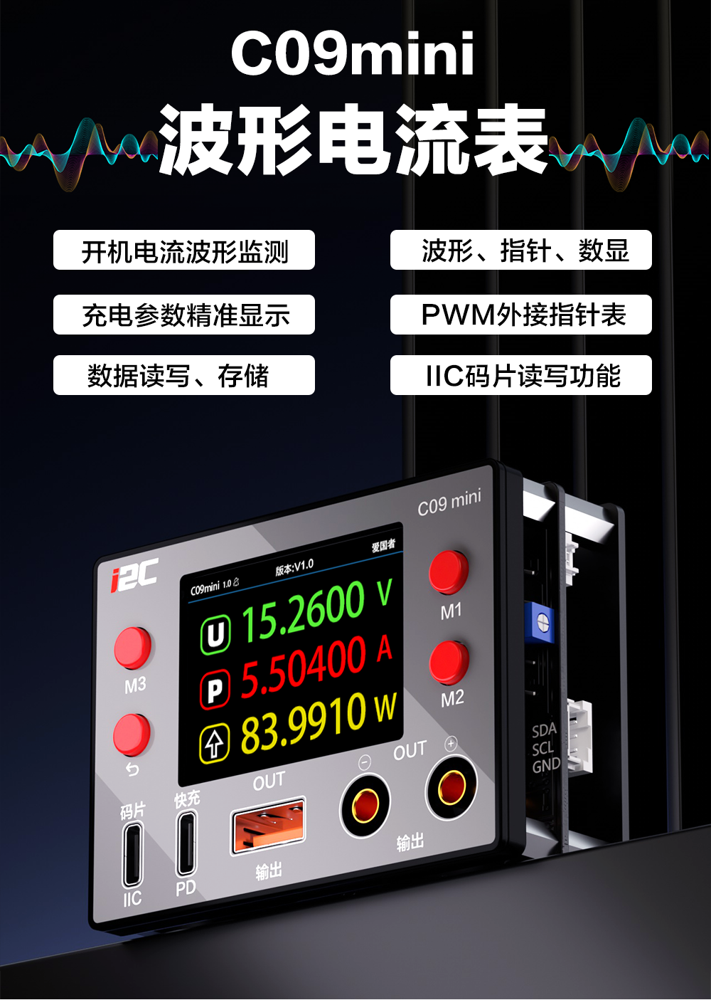 C09mini波形电流表(图1)