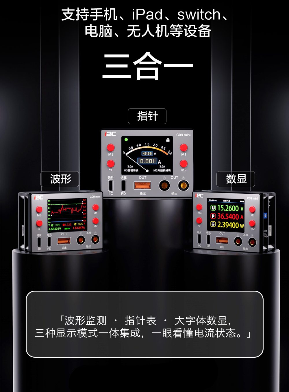 C09mini波形电流表(图8)